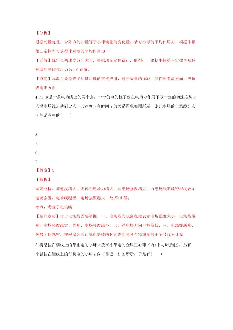 2018-2019学年高二物理上学期第二次月考试题(含解析) (II).doc_第2页