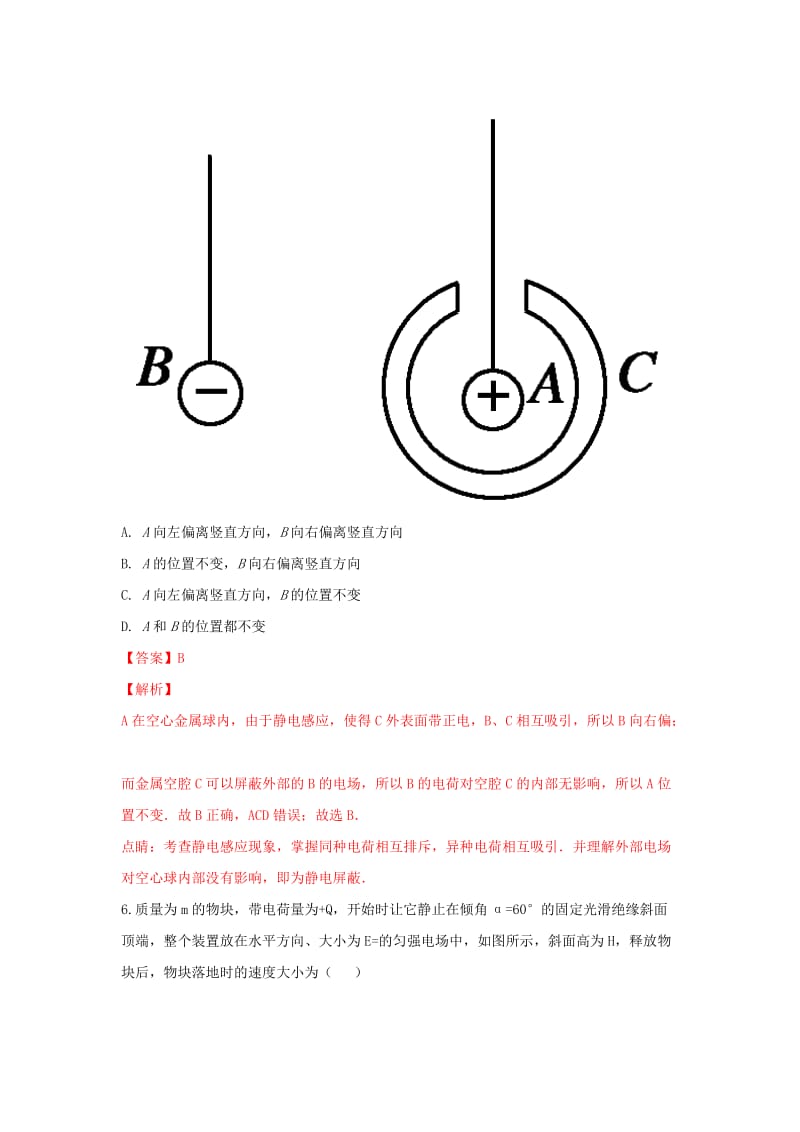 2018-2019学年高二物理上学期第二次月考试题(含解析) (II).doc_第3页