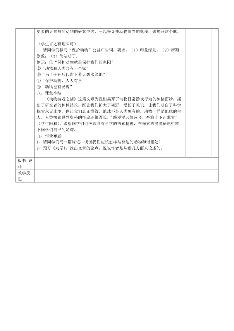 2019版高中语文12动物游戏之谜第二课时教案新人教版必修3 .doc_第2页