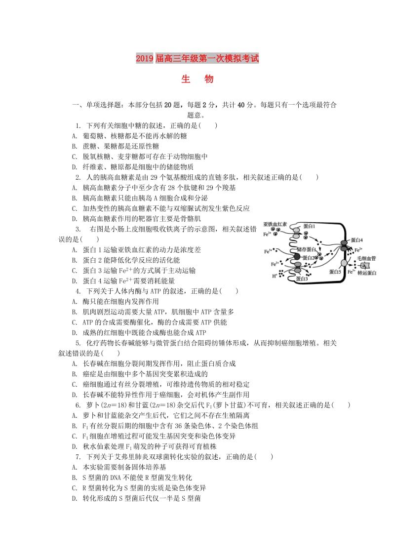 江苏省南通市2019届高三生物第一次模拟考试试题.doc_第1页