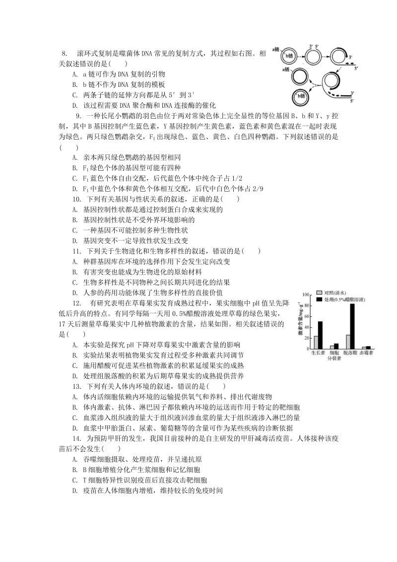 江苏省南通市2019届高三生物第一次模拟考试试题.doc_第2页