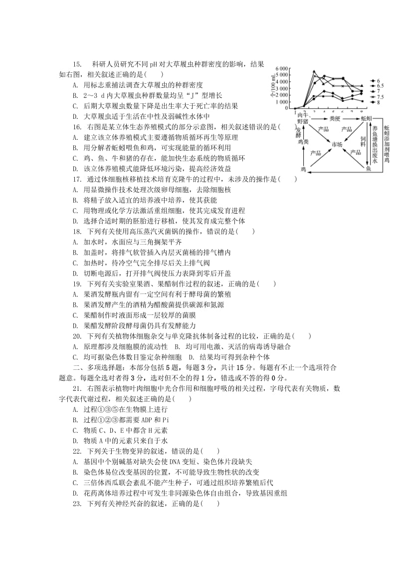 江苏省南通市2019届高三生物第一次模拟考试试题.doc_第3页