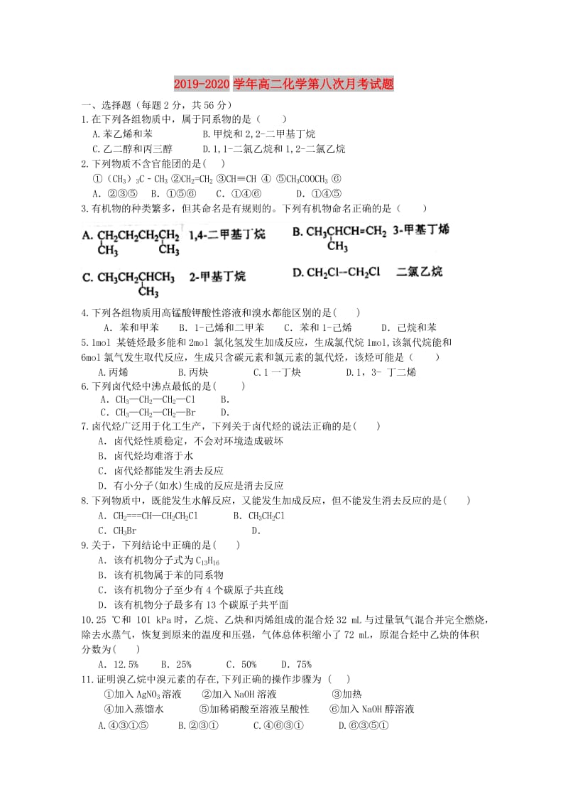 2019-2020学年高二化学第八次月考试题.doc_第1页