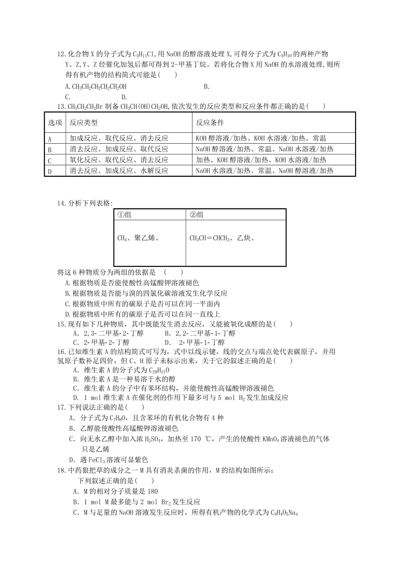 2019-2020学年高二化学第八次月考试题.doc_第2页