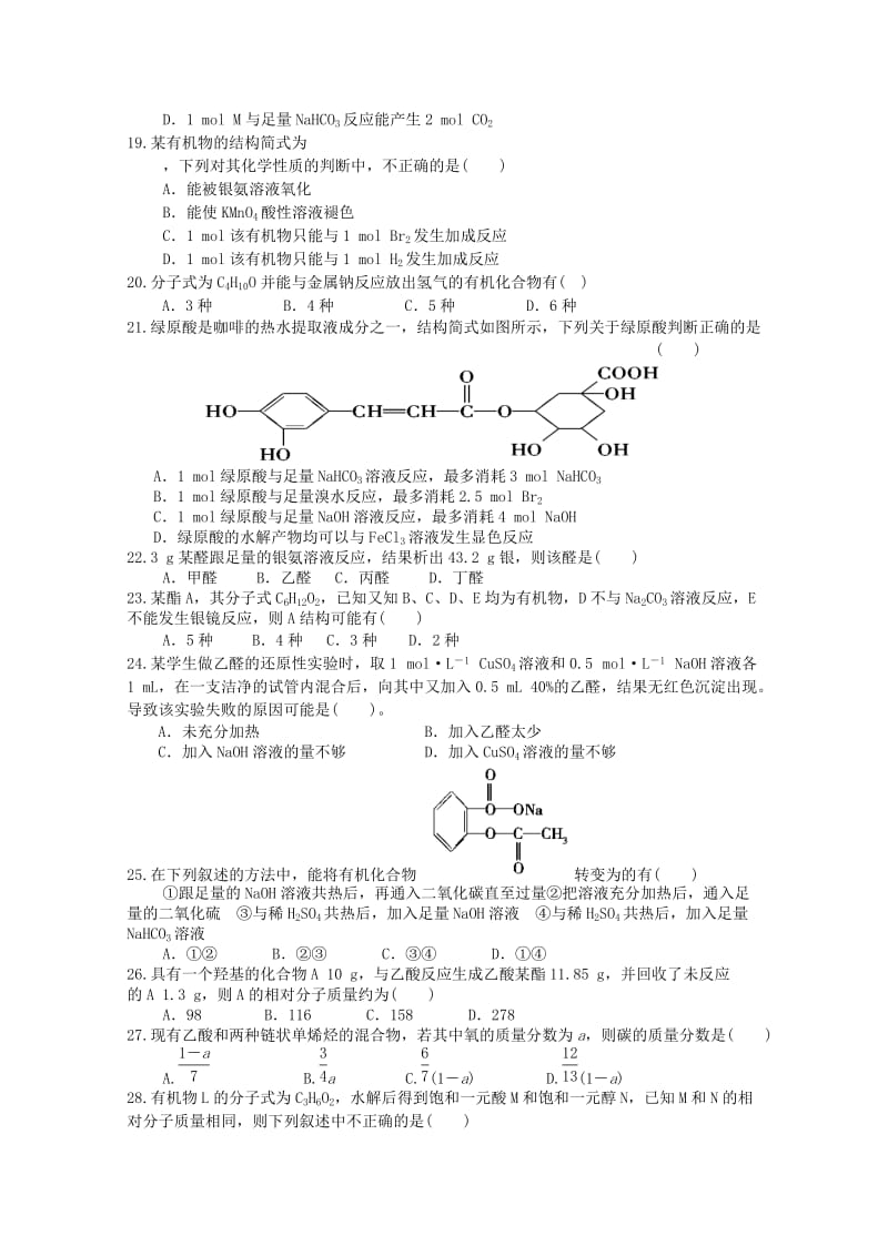 2019-2020学年高二化学第八次月考试题.doc_第3页