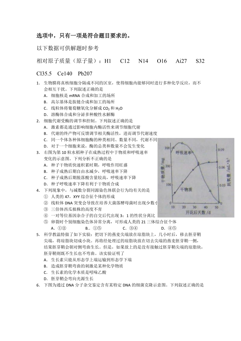 2019-2020年高考理科综合试题word版.doc_第2页