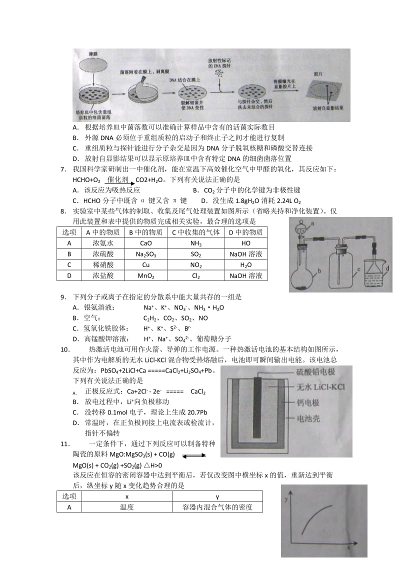 2019-2020年高考理科综合试题word版.doc_第3页