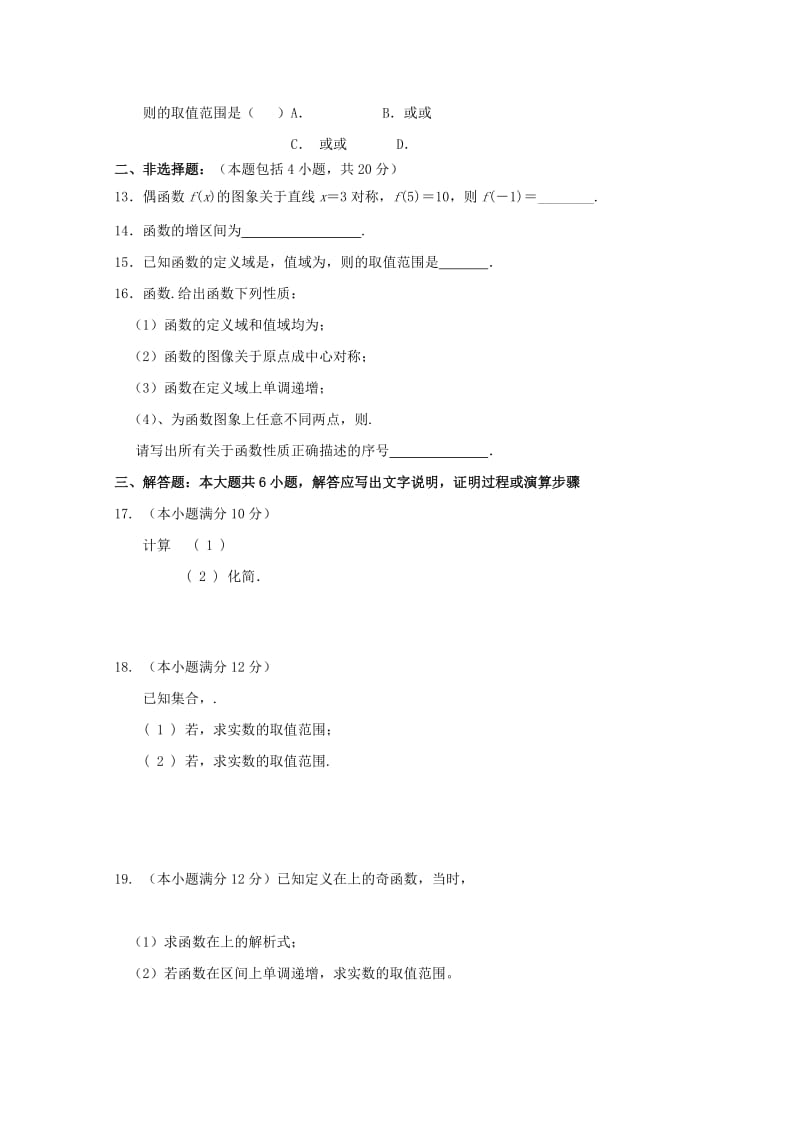 2019版高一数学上学期第一次月考试题 (I).doc_第2页