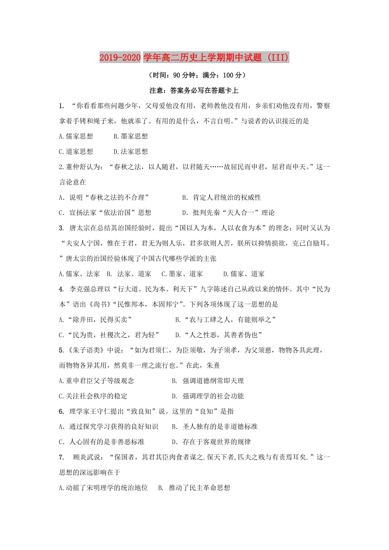 2019-2020学年高二历史上学期期中试题 (III).doc_第1页