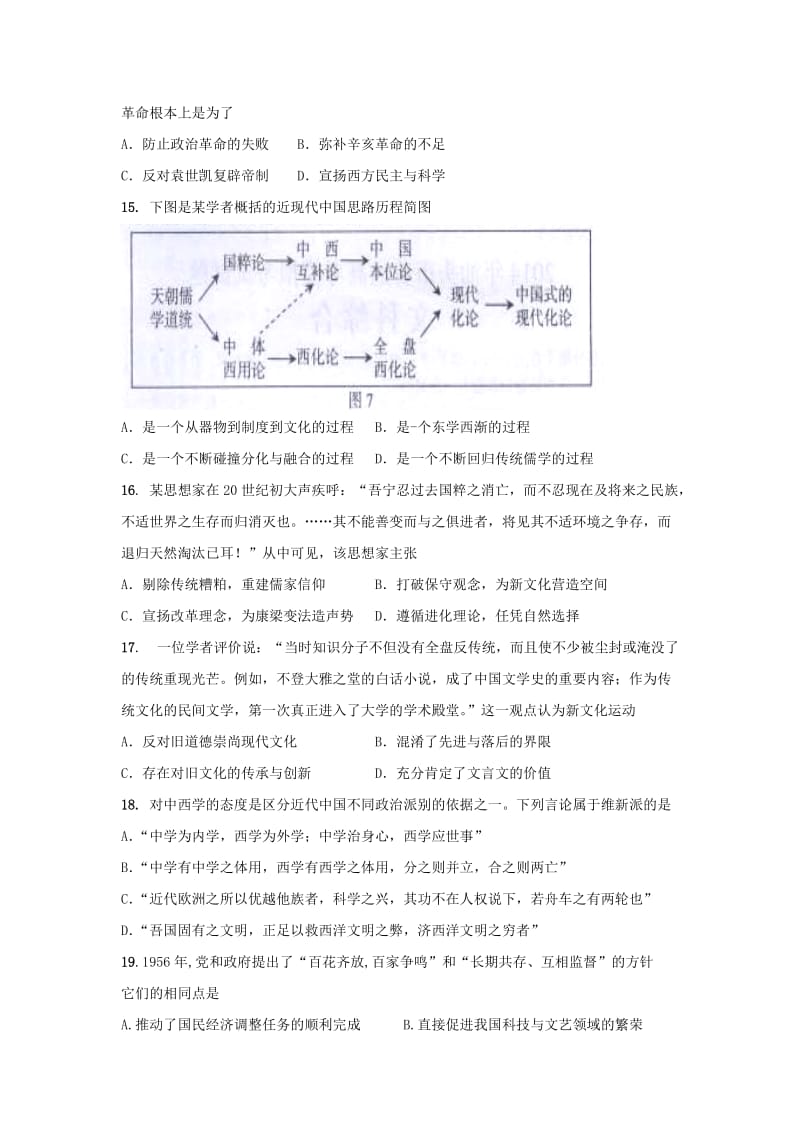 2019-2020学年高二历史上学期期中试题 (III).doc_第3页