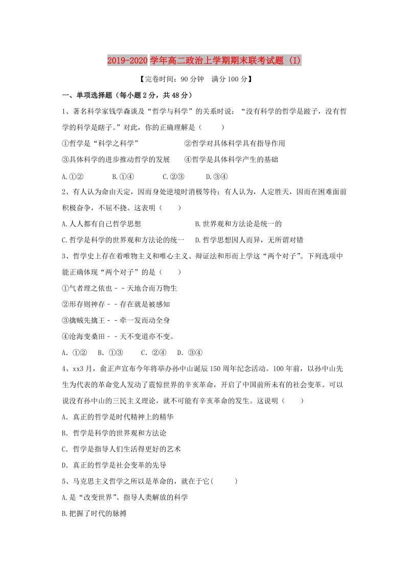 2019-2020学年高二政治上学期期末联考试题 (I).doc_第1页