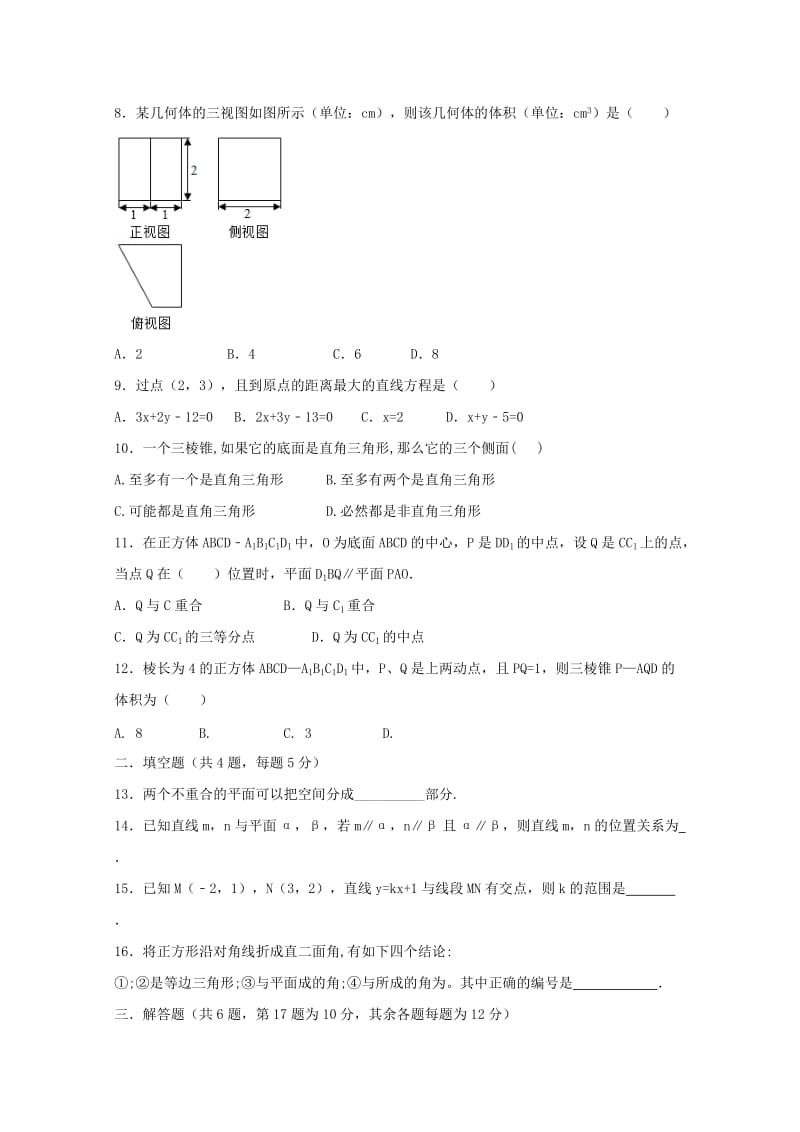 2018-2019学年高二数学上学期第一次月考9月试题理.doc_第2页