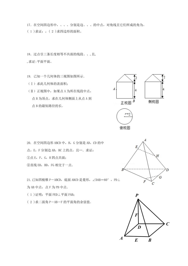 2018-2019学年高二数学上学期第一次月考9月试题理.doc_第3页