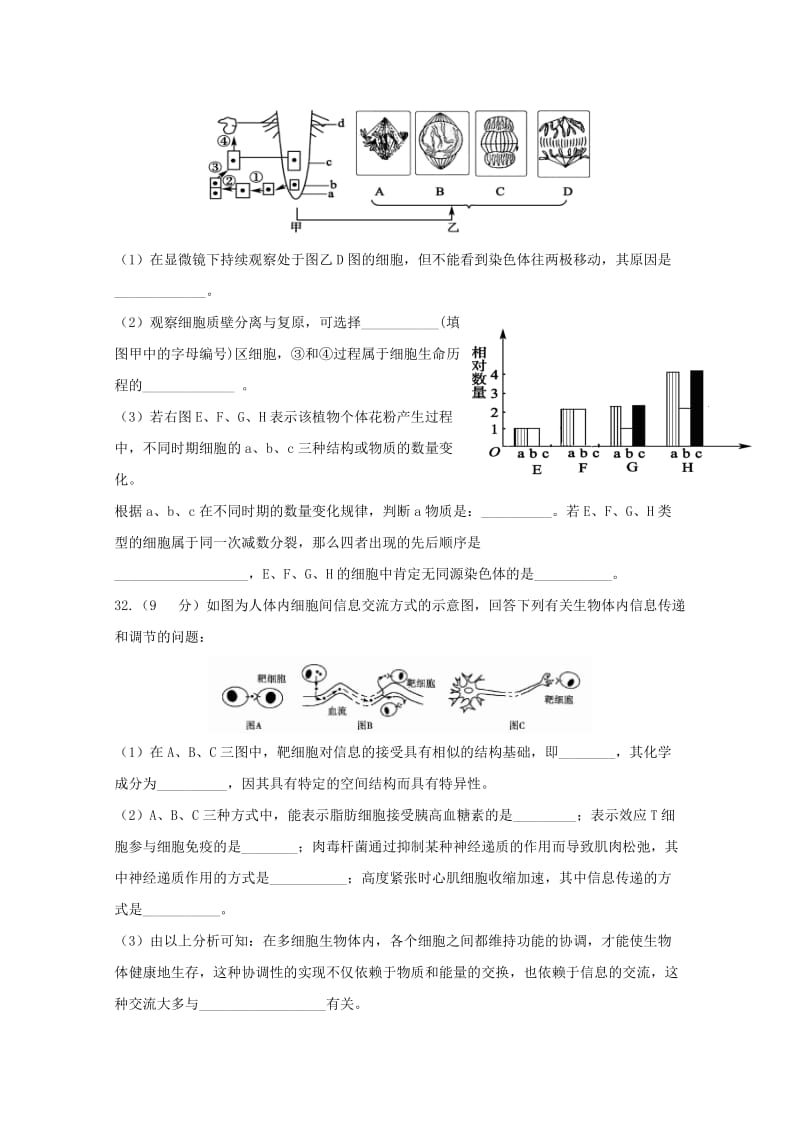 2019届高三生物9月月考试题 (IV).doc_第3页