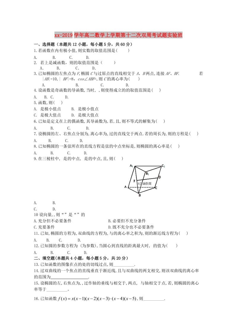 2018-2019学年高二数学上学期第十二次双周考试题实验班.doc_第1页