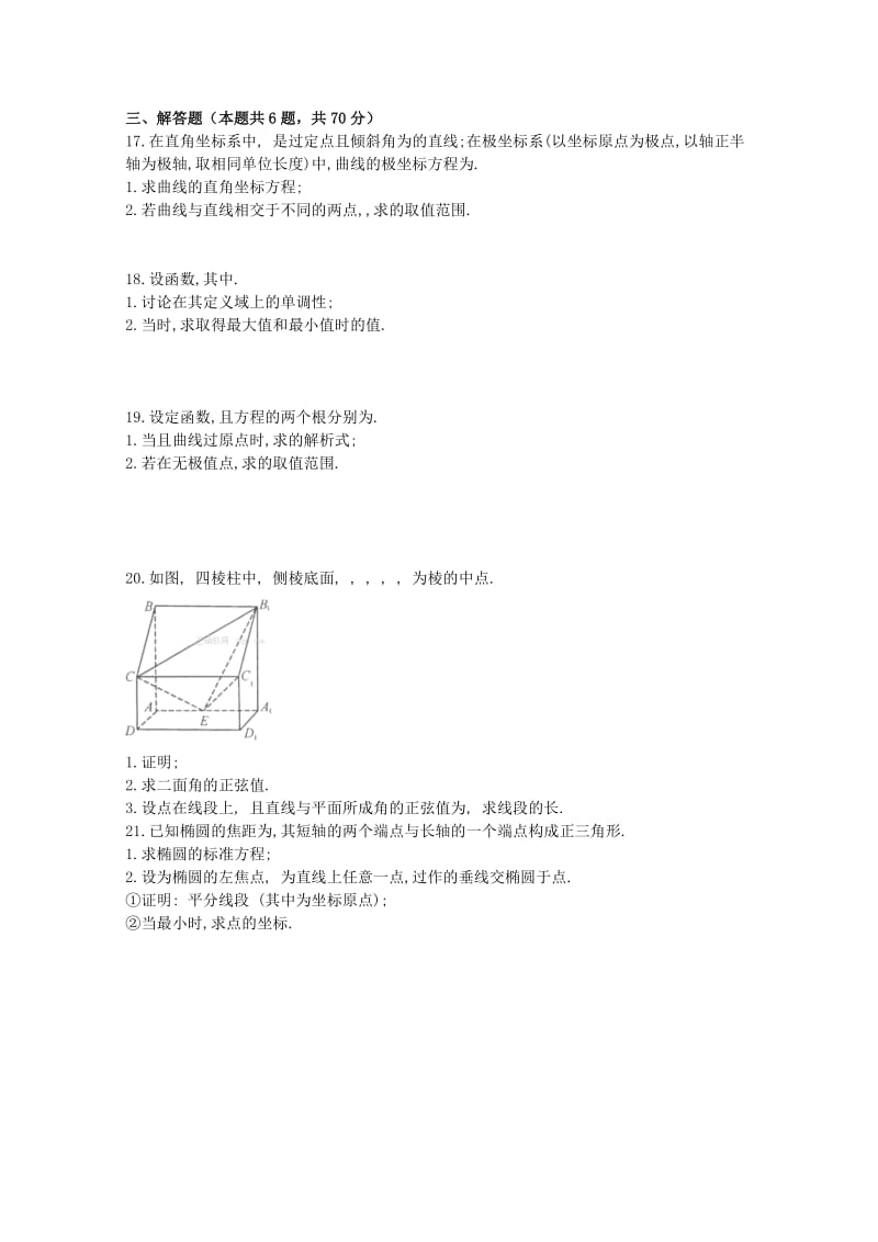 2018-2019学年高二数学上学期第十二次双周考试题实验班.doc_第2页