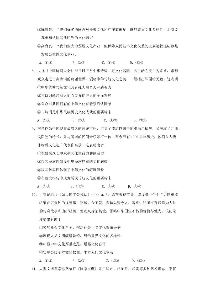 2019-2020学年高二政治下学期期中试题（无答案） (I).doc_第3页