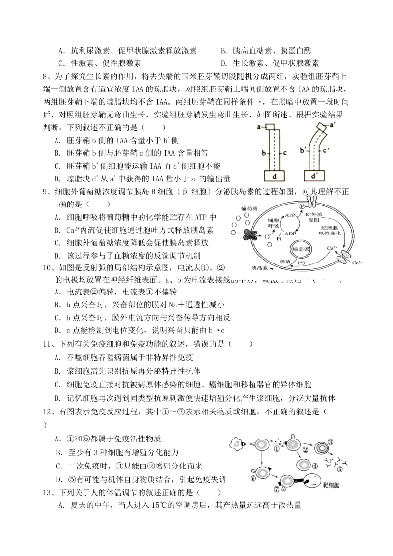 2019-2020学年高二生物上学期第一次大考试题.doc_第2页