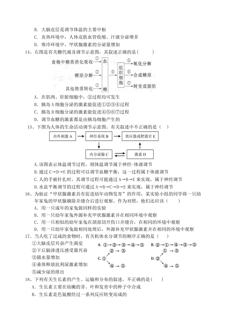 2019-2020学年高二生物上学期第一次大考试题.doc_第3页