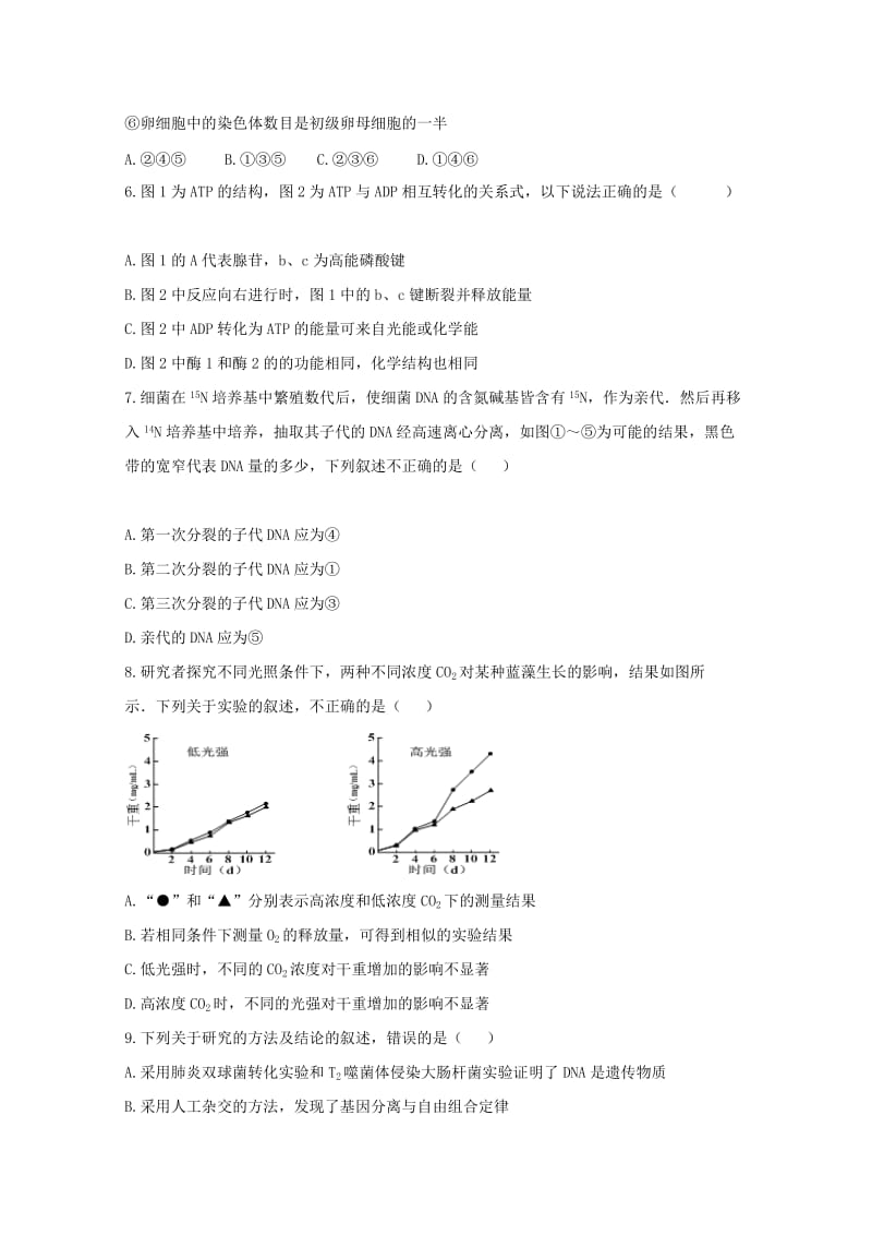 2018-2019学年高二生物上学期开学考试试题 (III).doc_第2页