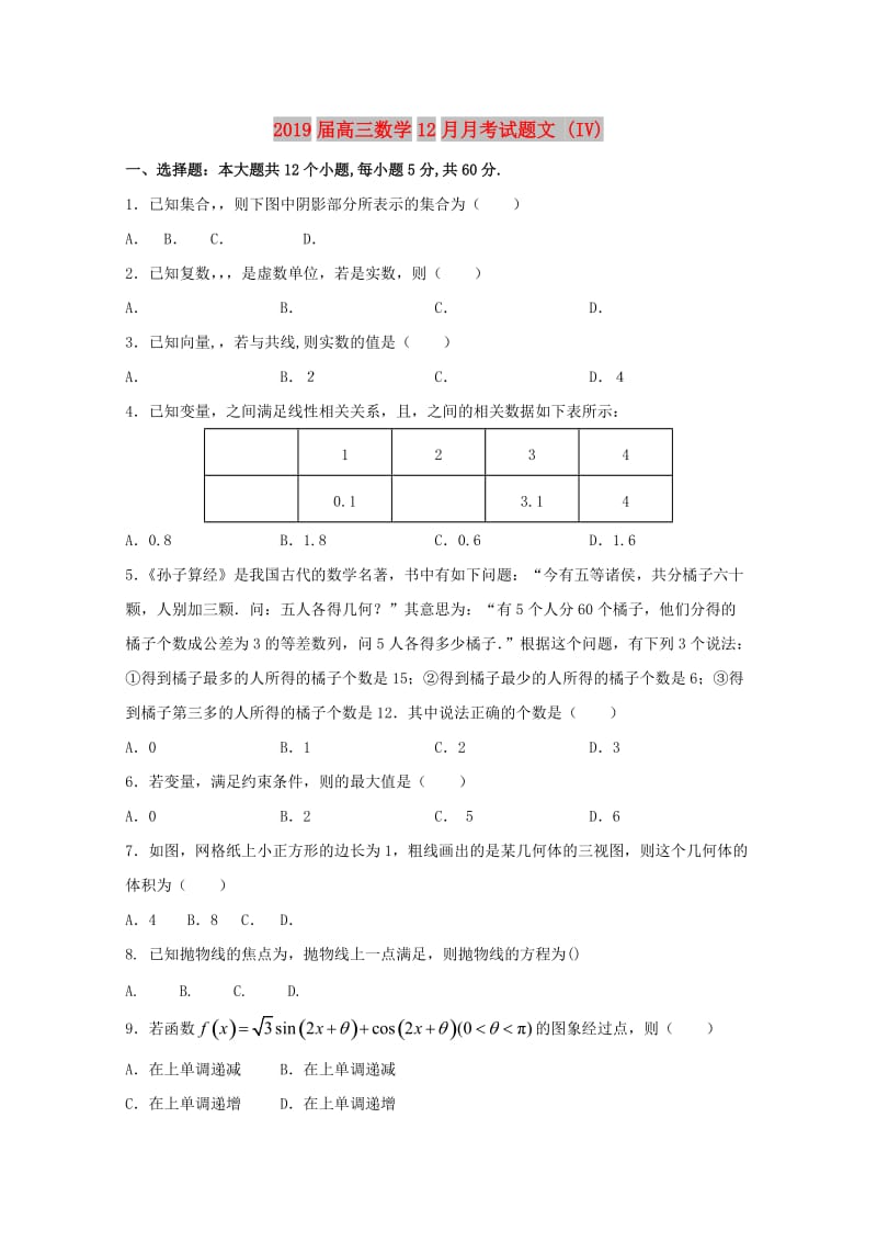 2019届高三数学12月月考试题文 (IV).doc_第1页