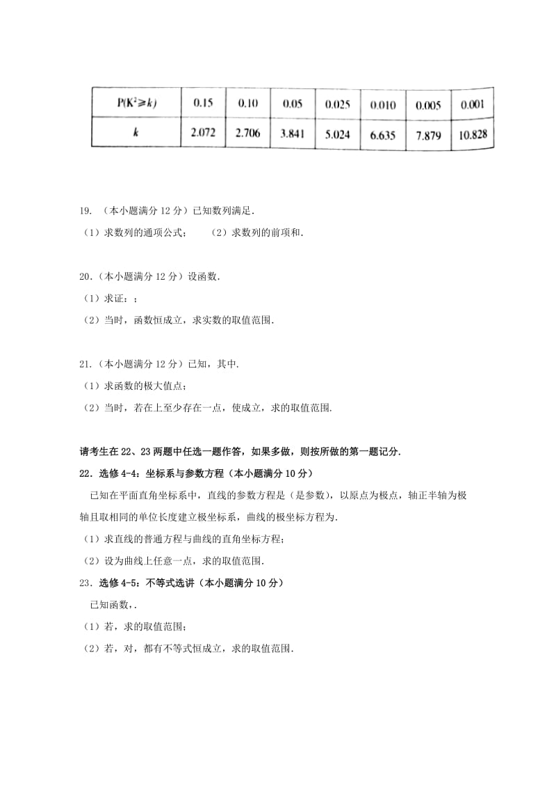 2019届高三数学12月月考试题文 (IV).doc_第3页