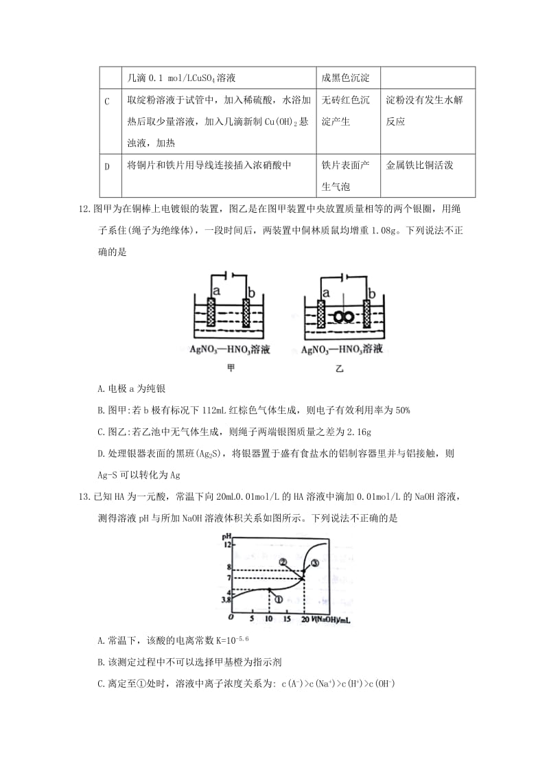 河南省平顶山市2017-2018学年高二化学下学期期末考试试题.doc_第2页