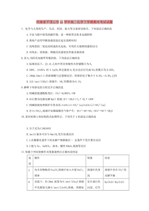 河南省平頂山市2017-2018學(xué)年高二化學(xué)下學(xué)期期末考試試題.doc