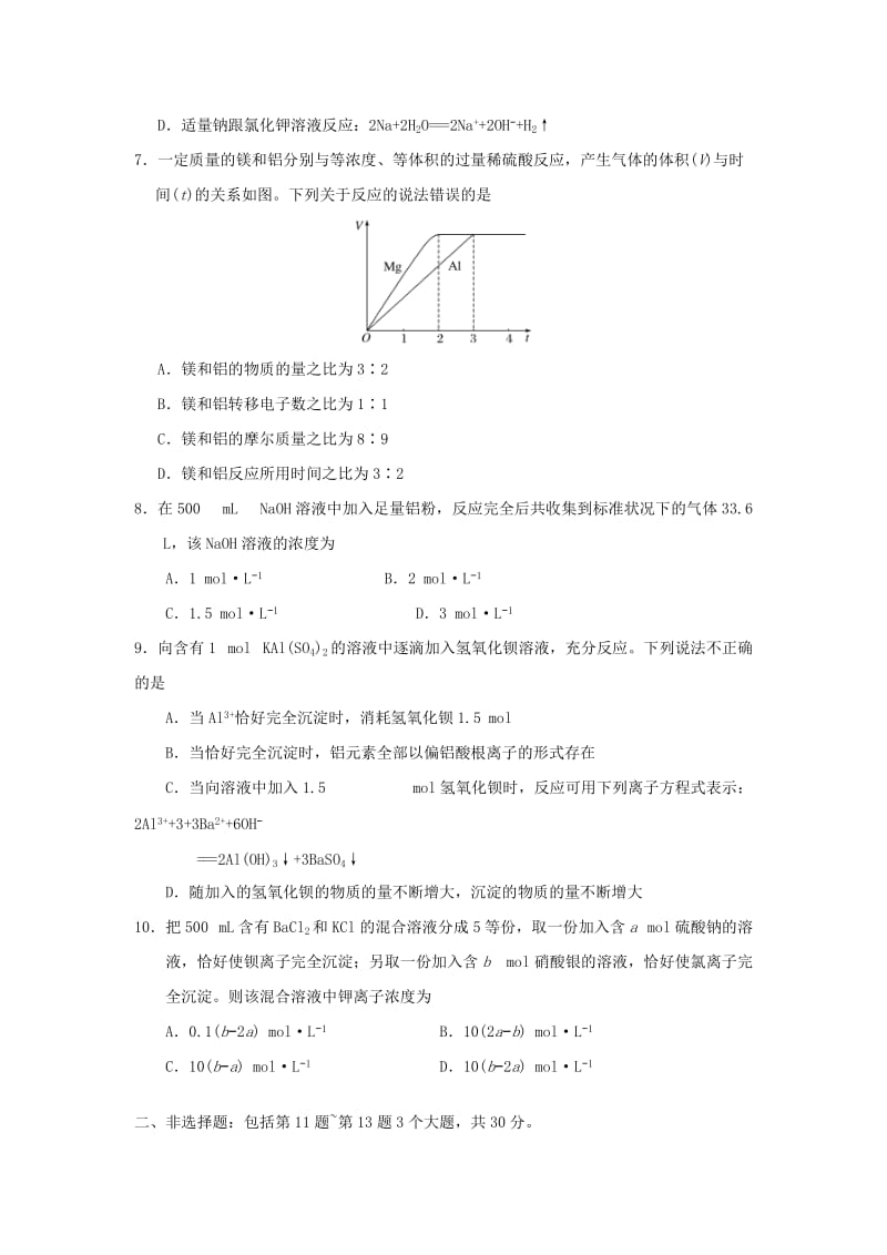 2018-2019学年高中化学 卷05 金属的化学性质半月测 新人教必修1.doc_第2页