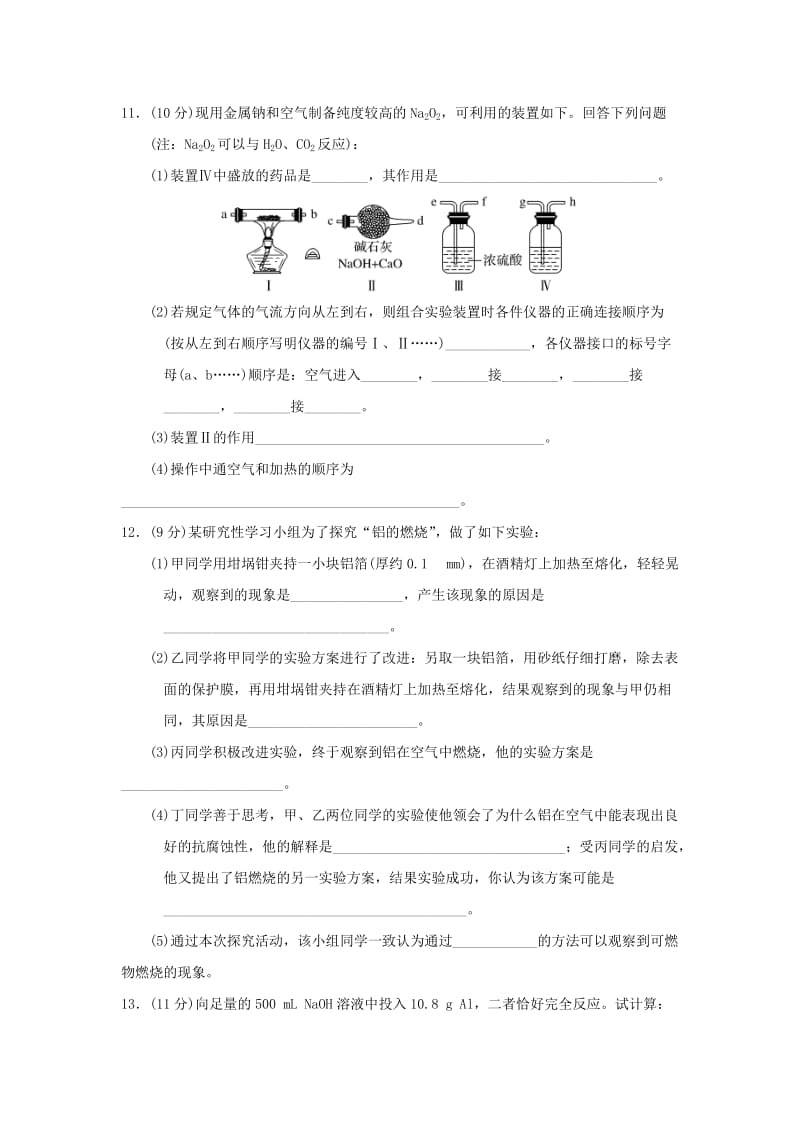 2018-2019学年高中化学 卷05 金属的化学性质半月测 新人教必修1.doc_第3页