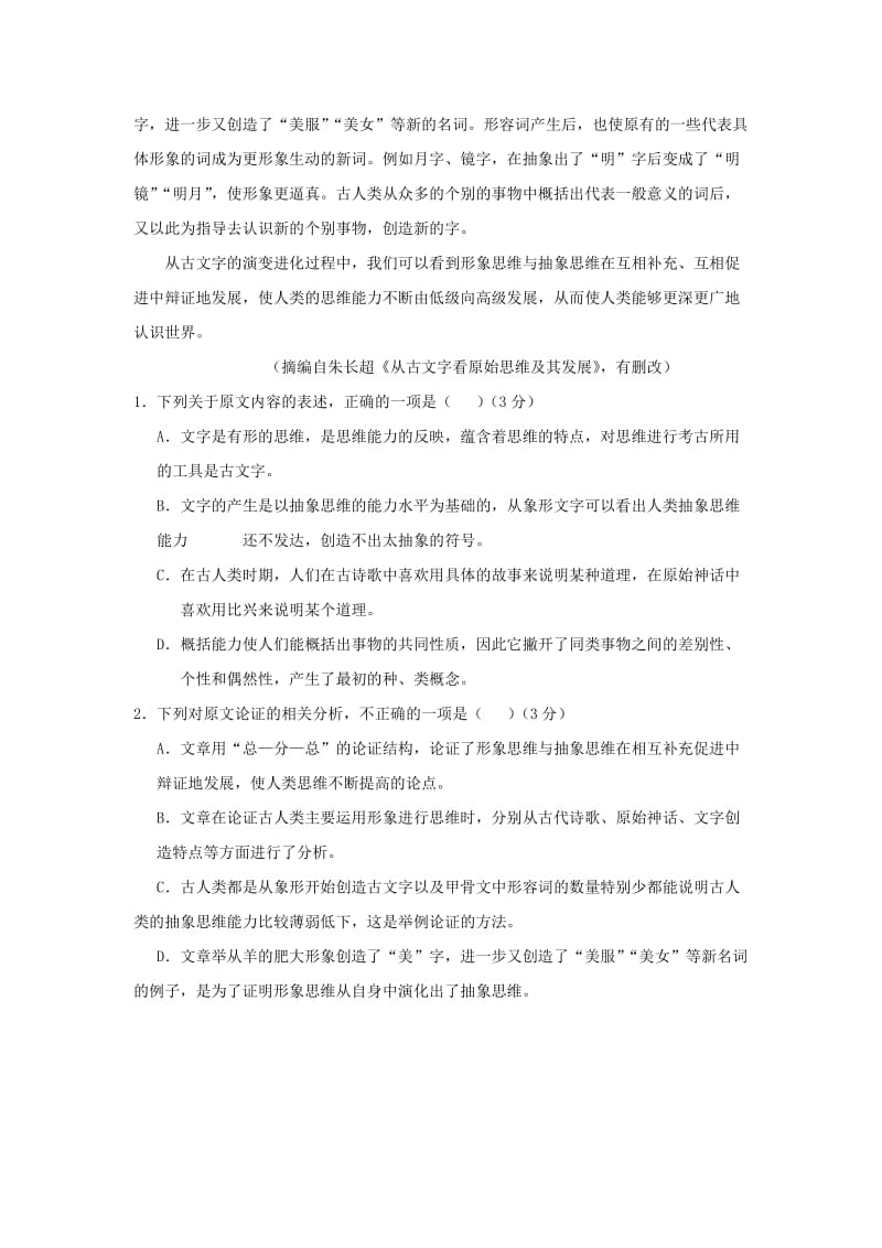 2019届高三语文上学期第一次月考试题B.doc_第2页