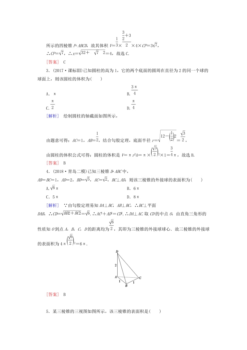 2019届高考数学一轮复习 第七章 立体几何 课堂达标35 空间几何体的表面积与体积 文 新人教版.doc_第2页