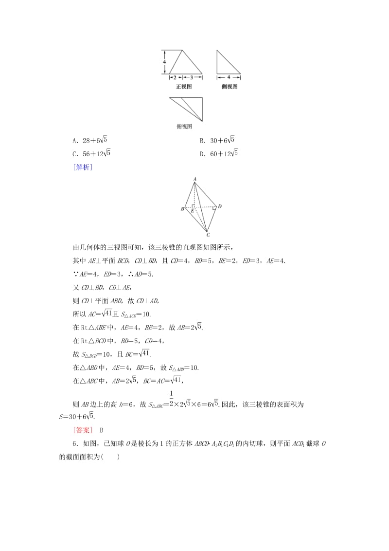 2019届高考数学一轮复习 第七章 立体几何 课堂达标35 空间几何体的表面积与体积 文 新人教版.doc_第3页