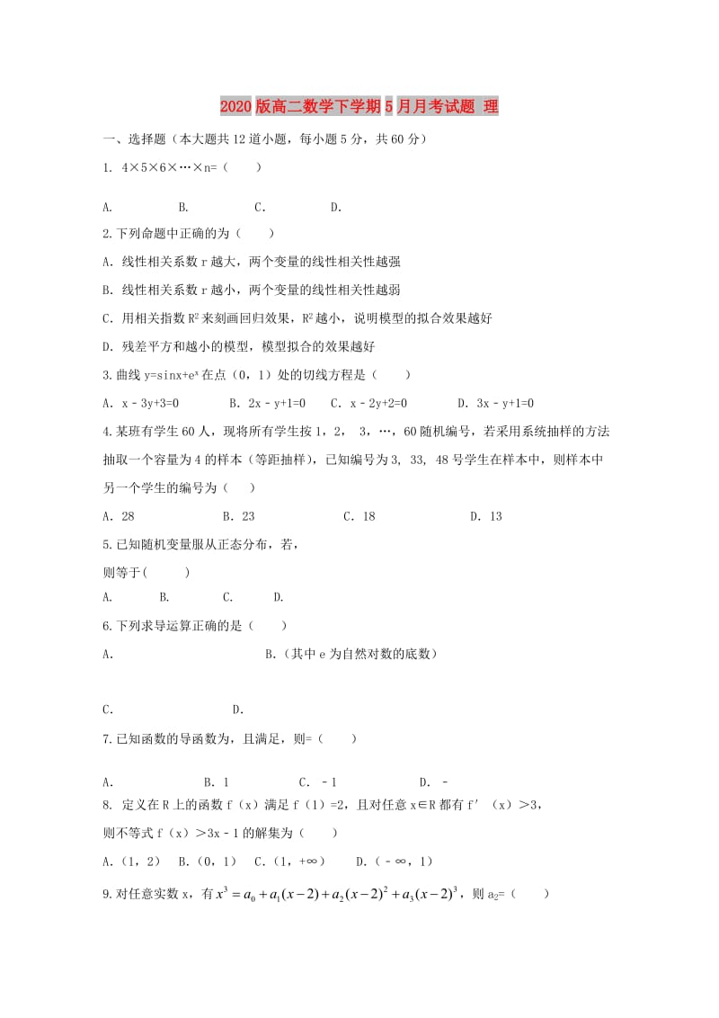 2020版高二数学下学期5月月考试题 理.doc_第1页