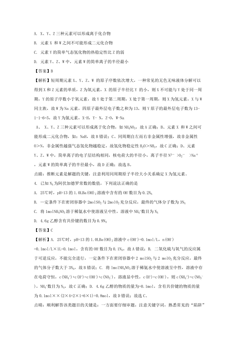 2019届高三化学4月月考试题(含解析).doc_第2页