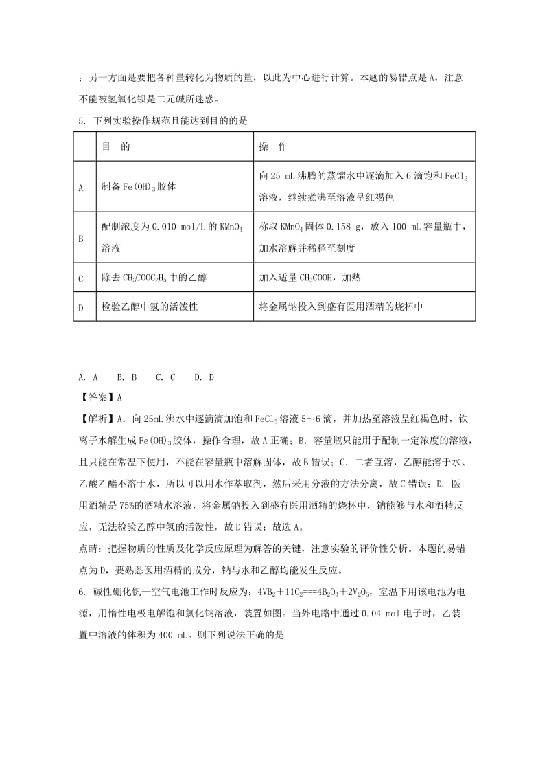 2019届高三化学4月月考试题(含解析).doc_第3页