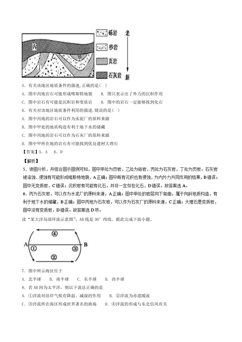 2017-2018学年高二地理下学期期末复习备考之精准复习模拟题A卷鲁教版.doc_第3页