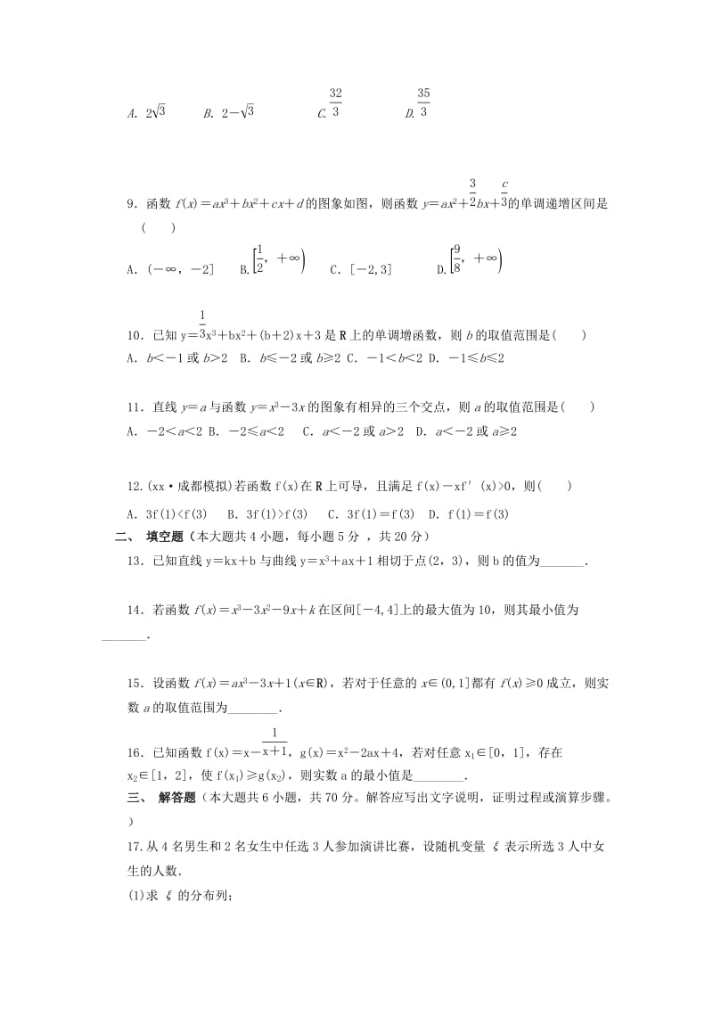 2020版高二数学6月月考试题 理 (I).doc_第2页
