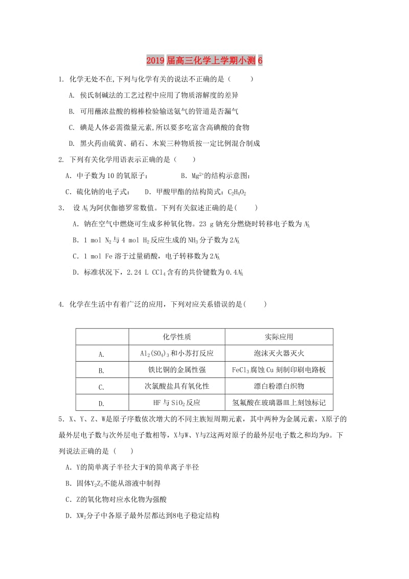 2019届高三化学上学期小测6.doc_第1页