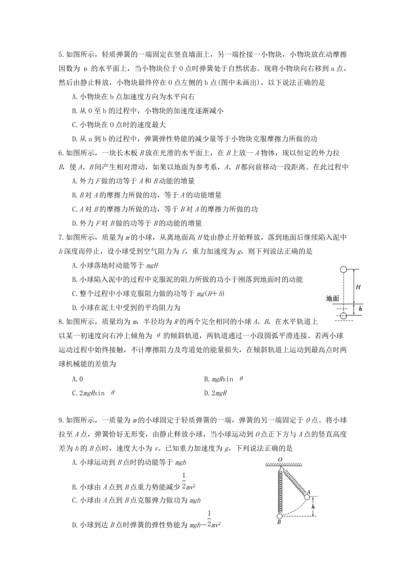 2019届高三物理上学期第二次月考试题(特招班).doc_第2页