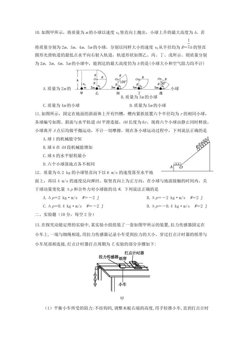 2019届高三物理上学期第二次月考试题(特招班).doc_第3页