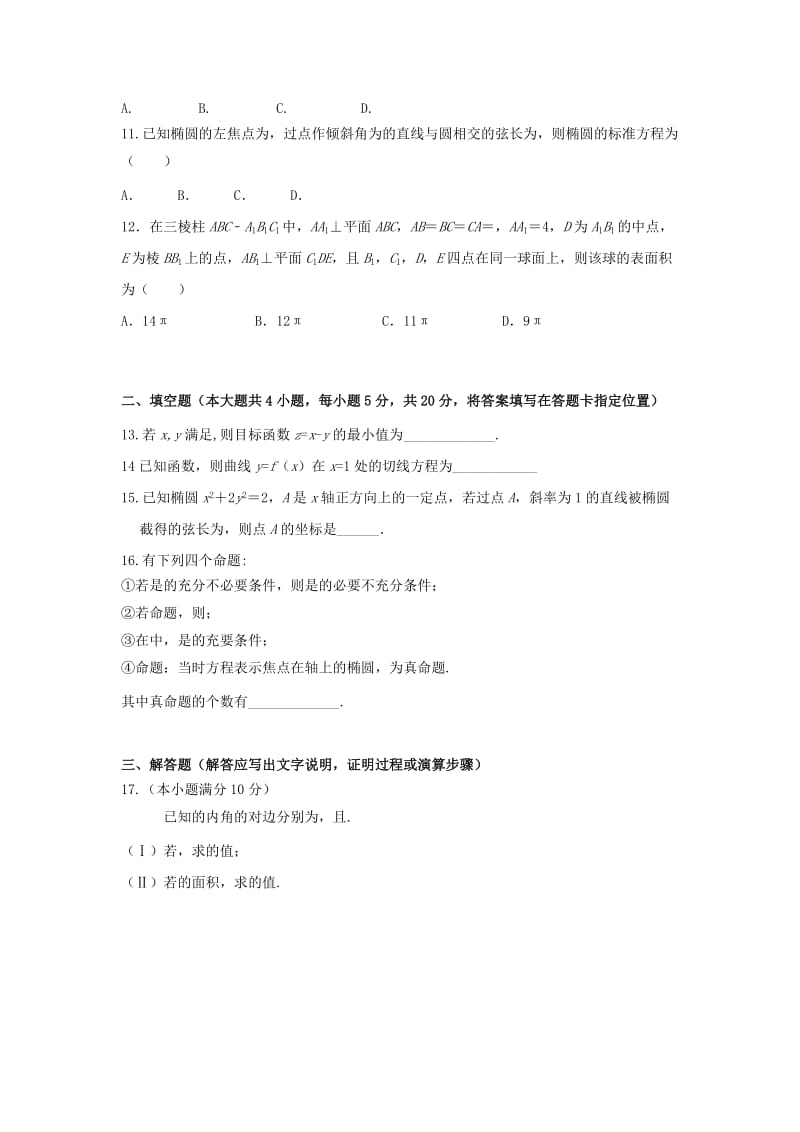 2018-2019学年高二数学下学期开学考试试卷文.doc_第2页