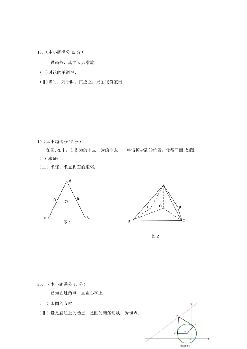 2018-2019学年高二数学下学期开学考试试卷文.doc_第3页