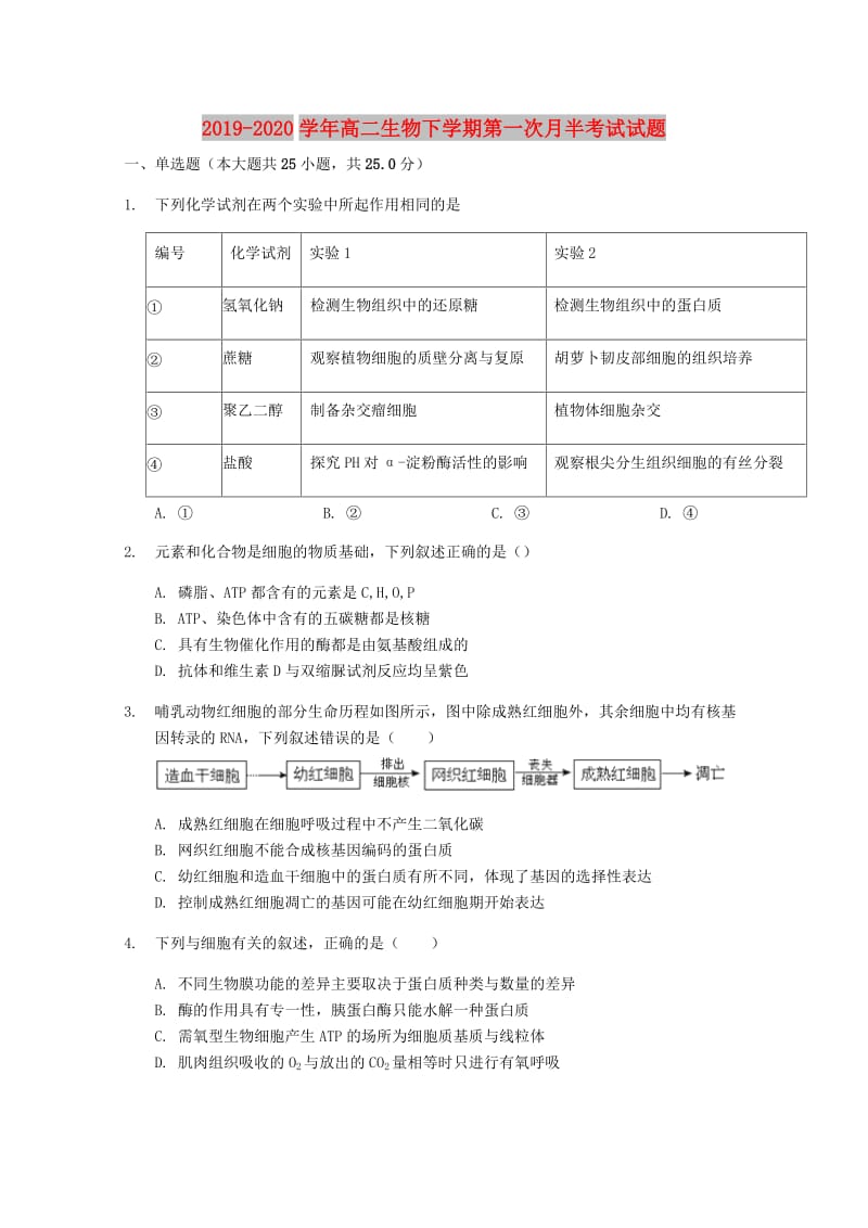 2019-2020学年高二生物下学期第一次月半考试试题.doc_第1页