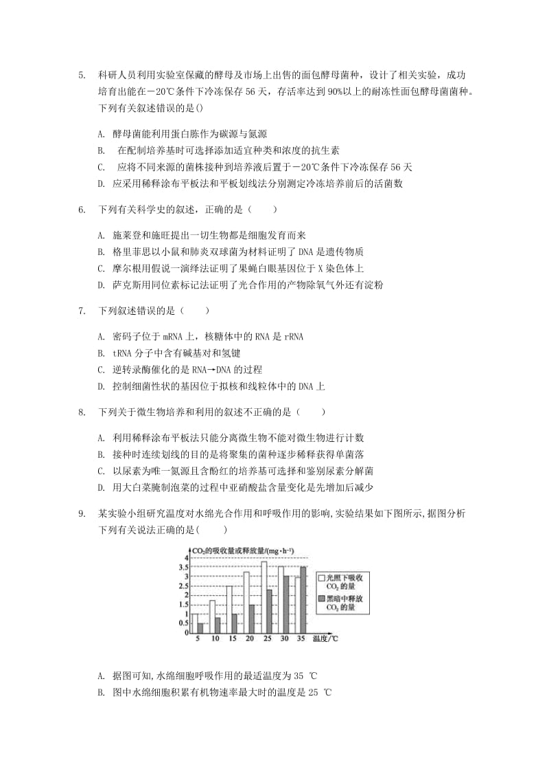 2019-2020学年高二生物下学期第一次月半考试试题.doc_第2页