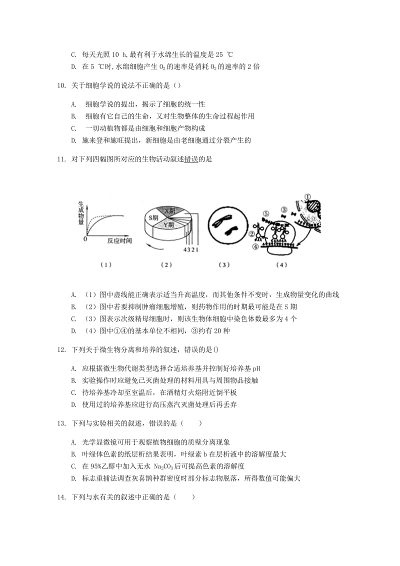 2019-2020学年高二生物下学期第一次月半考试试题.doc_第3页