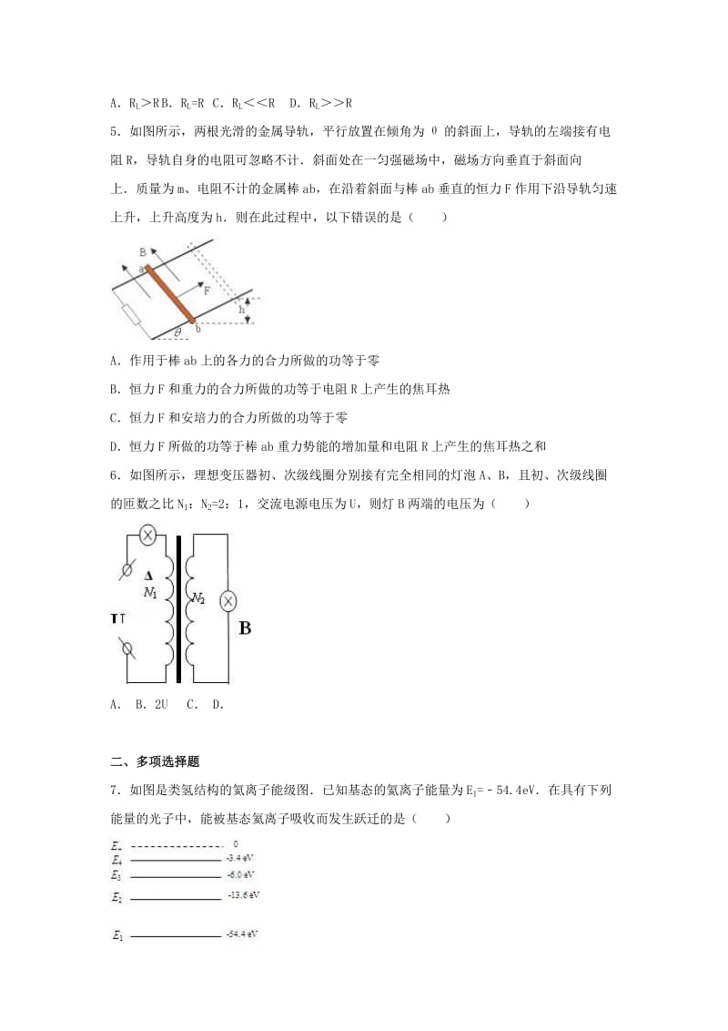 2019-2020学年高二物理下学期第二次段考试题(含解析).doc_第2页