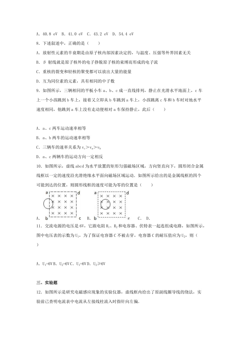 2019-2020学年高二物理下学期第二次段考试题(含解析).doc_第3页