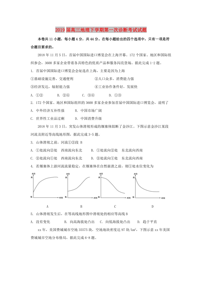 2019届高三地理下学期第一次诊断考试试题.doc_第1页