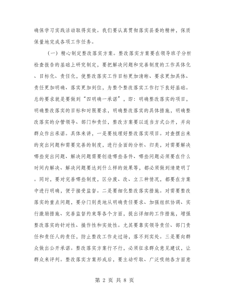 财政局整改落实阶段动员会议讲话.doc_第2页